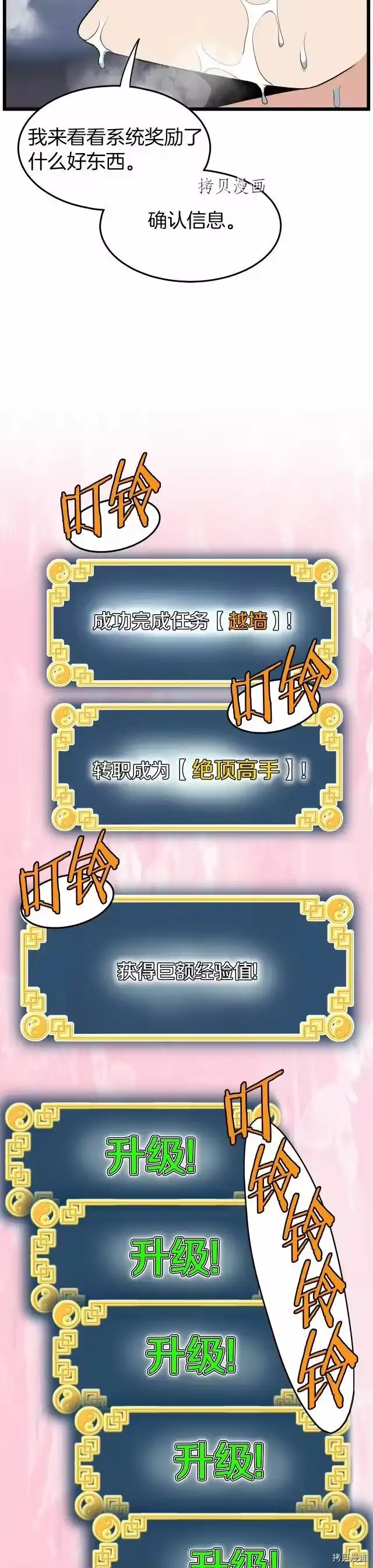 登录武林系统_h 第109话 第3页