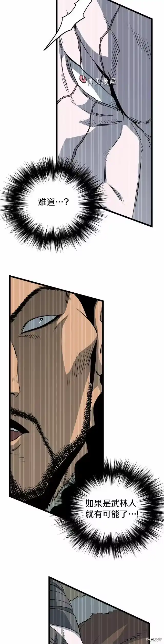 登录武林系统_h 第109话 第31页