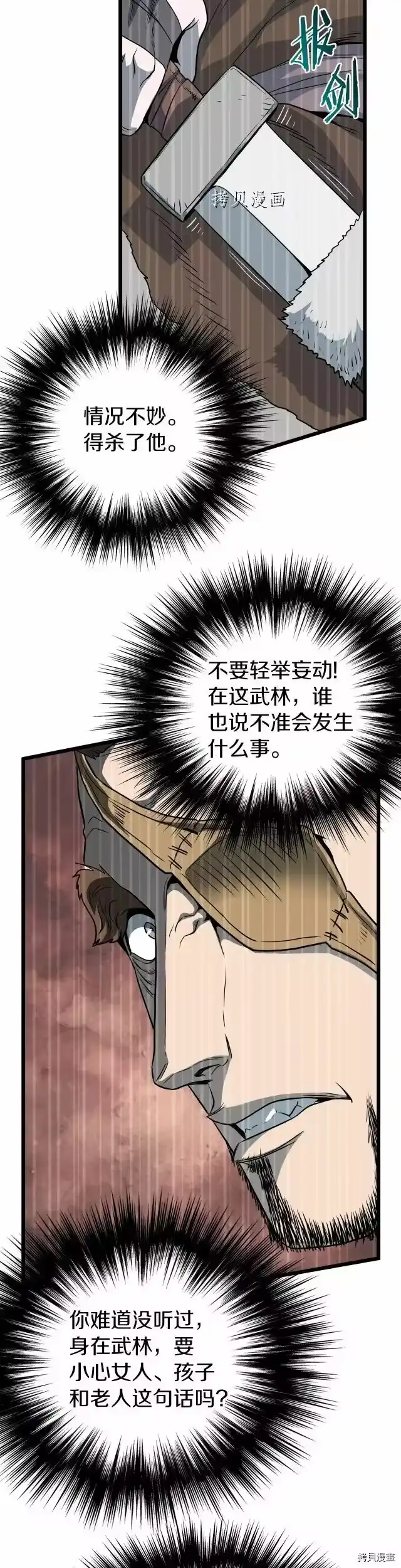 登录武林系统_h 第109话 第32页