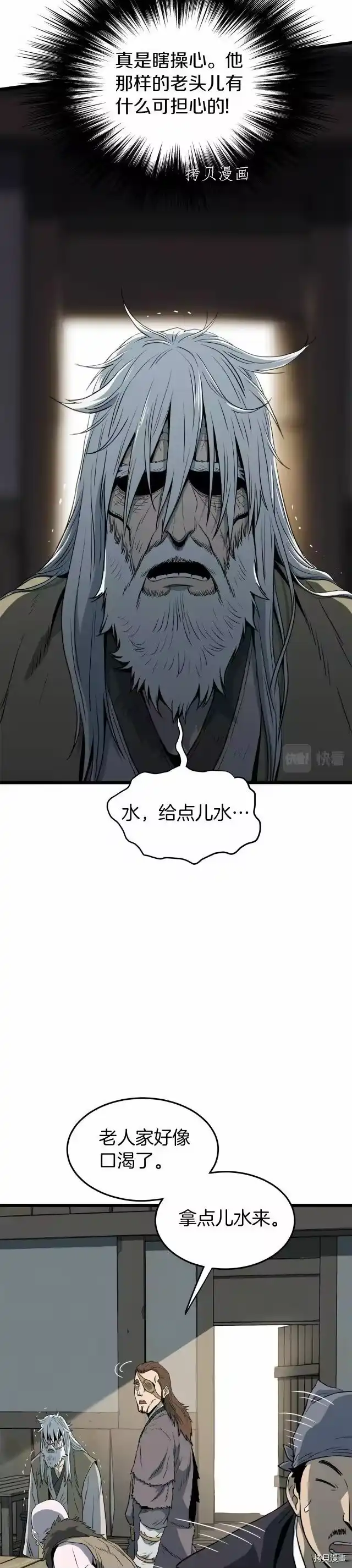登录武林系统_h 第109话 第33页