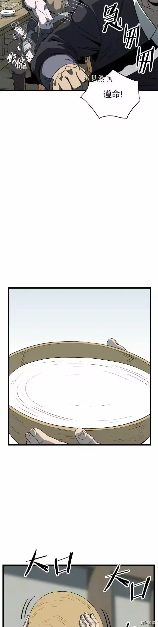登录武林系统_h 第109话 第34页
