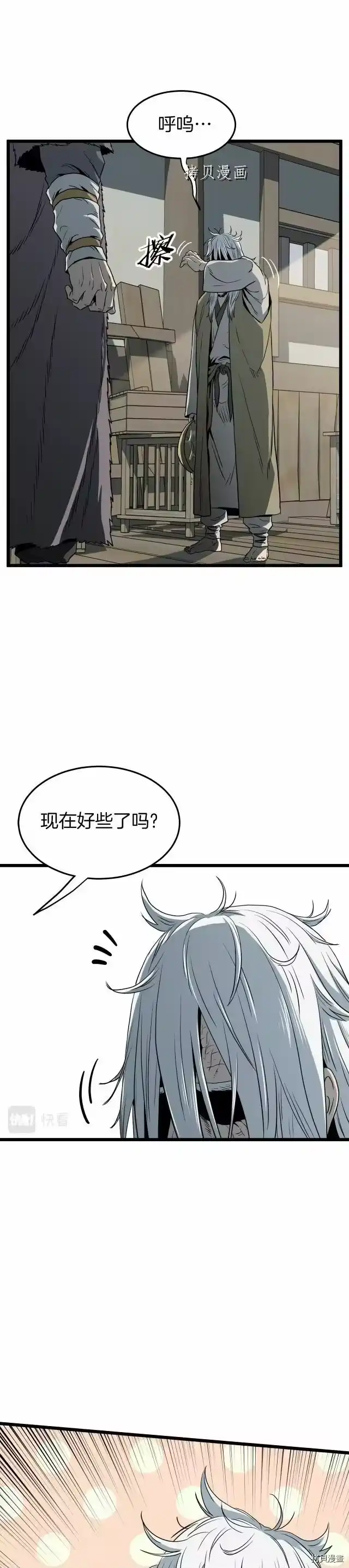 登录武林系统_h 第109话 第36页