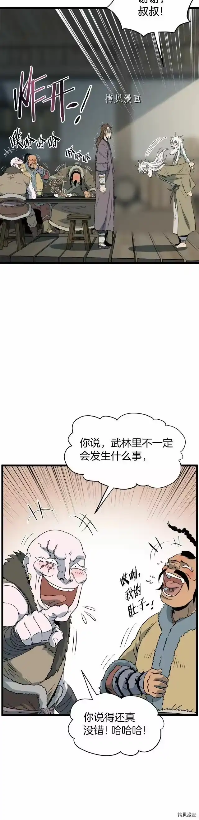 登录武林系统_h 第109话 第38页
