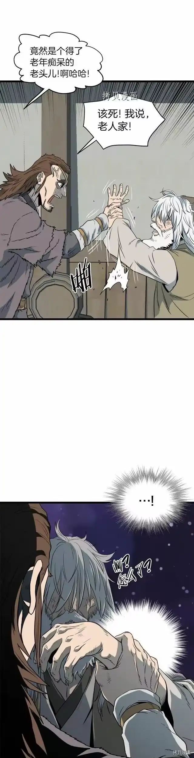 登录武林系统_h 第109话 第39页