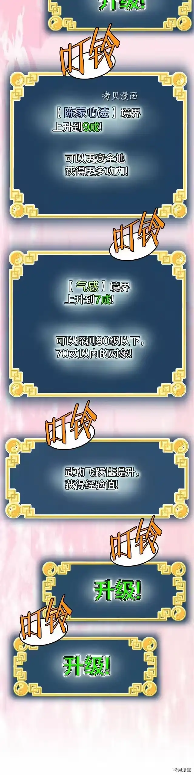 登录武林系统_h 第109话 第4页