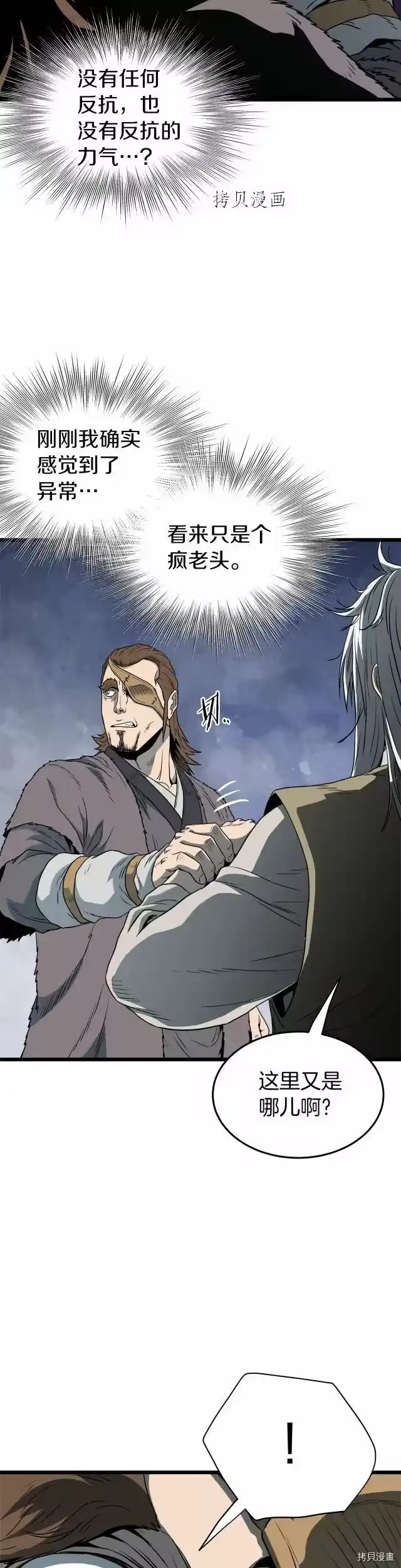 登录武林系统_h 第109话 第40页