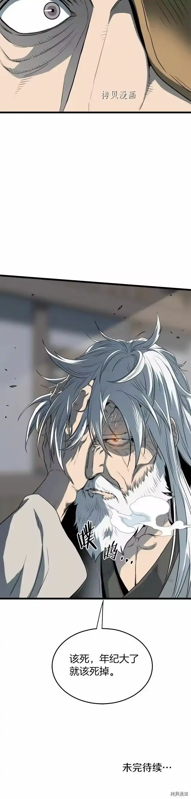 登录武林系统_h 第109话 第41页