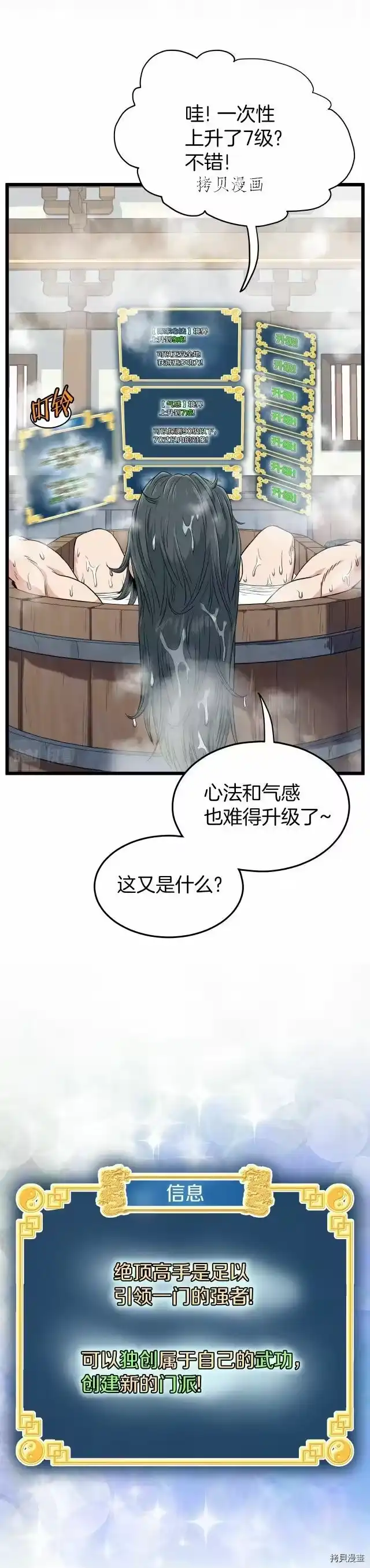 登录武林系统_h 第109话 第5页