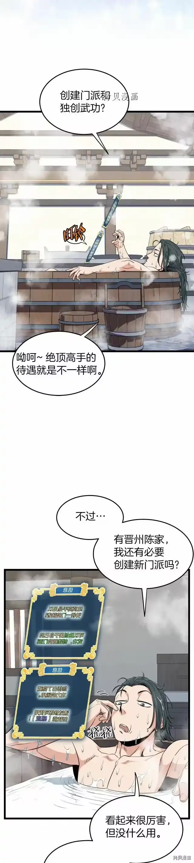 登录武林系统_h 第109话 第6页