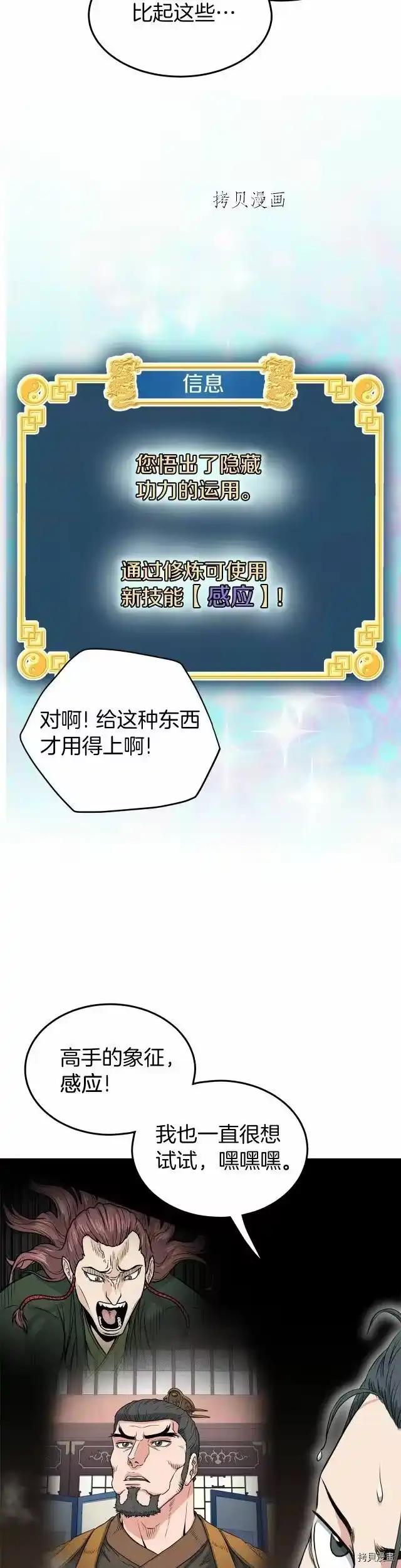 登录武林系统_h 第109话 第7页
