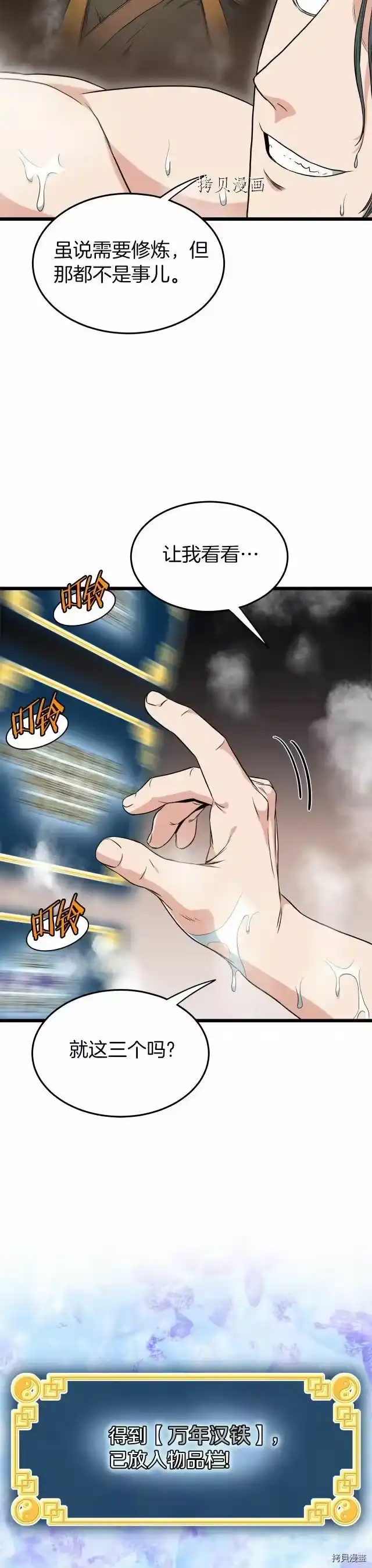登录武林系统_h 第109话 第8页
