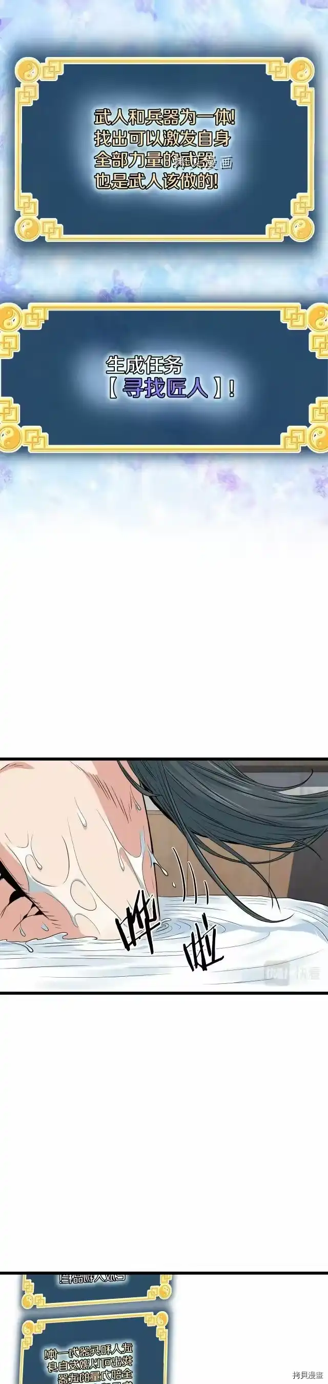 登录武林系统_h 第109话 第9页