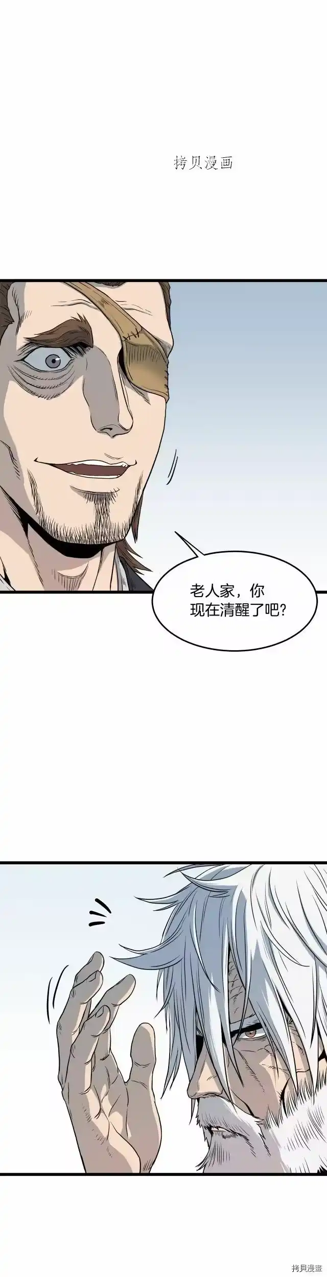 登录武林系统_h 第110话 第1页