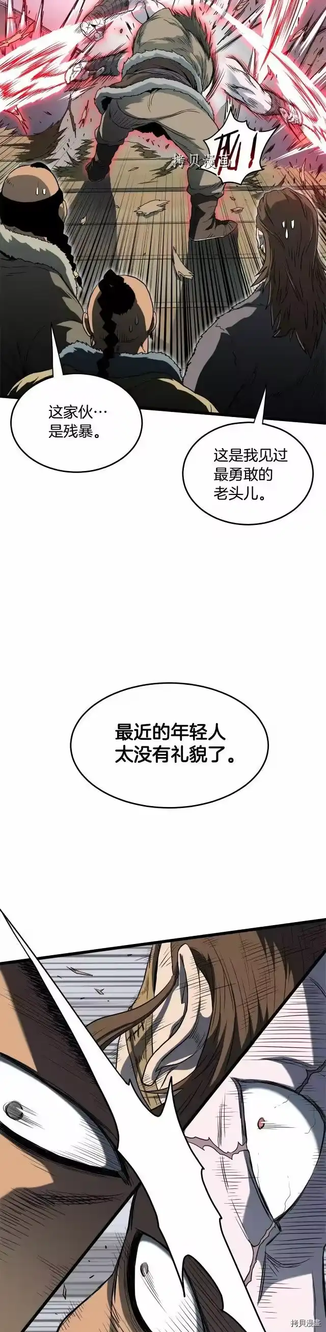 登录武林系统_h 第110话 第10页