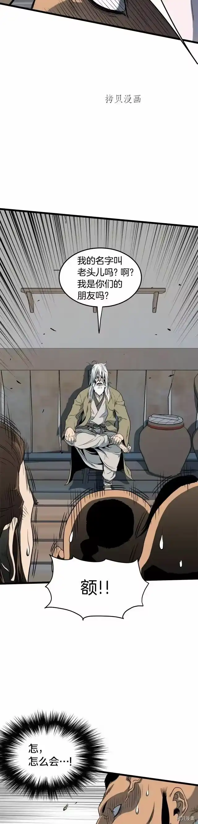登录武林系统_h 第110话 第11页