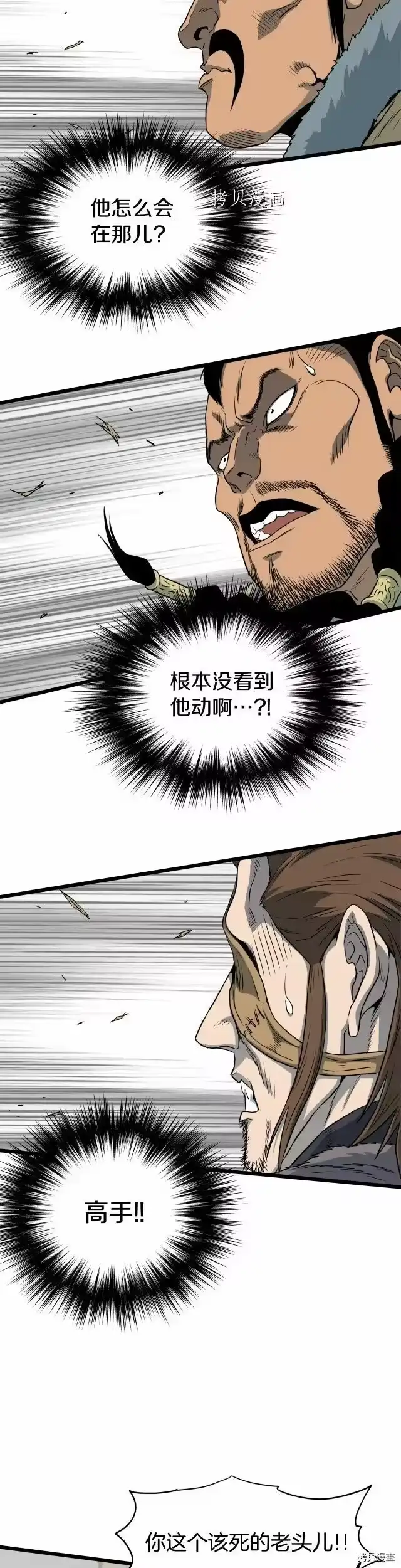 登录武林系统_h 第110话 第12页
