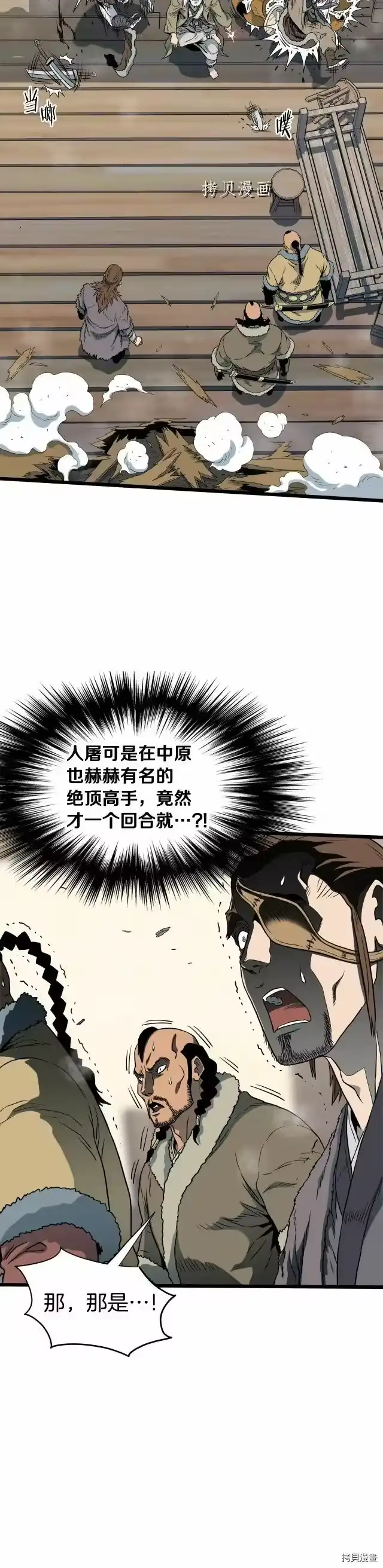 登录武林系统_h 第110话 第16页