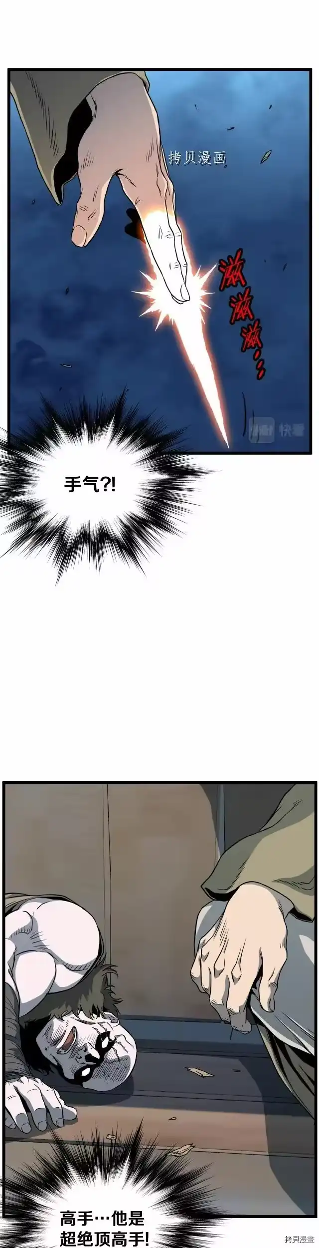 登录武林系统_h 第110话 第17页