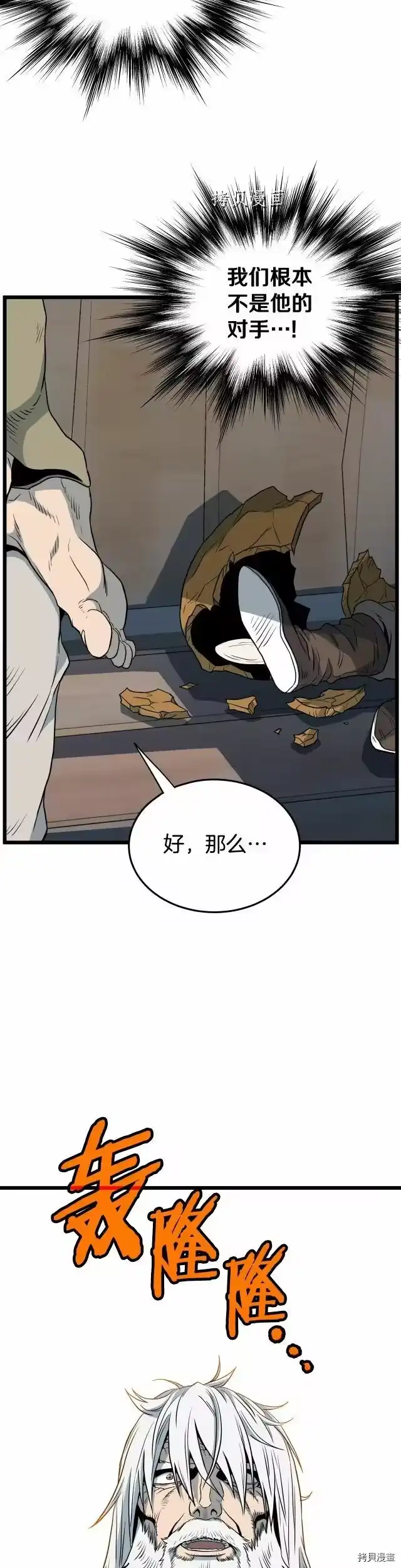 登录武林系统_h 第110话 第18页