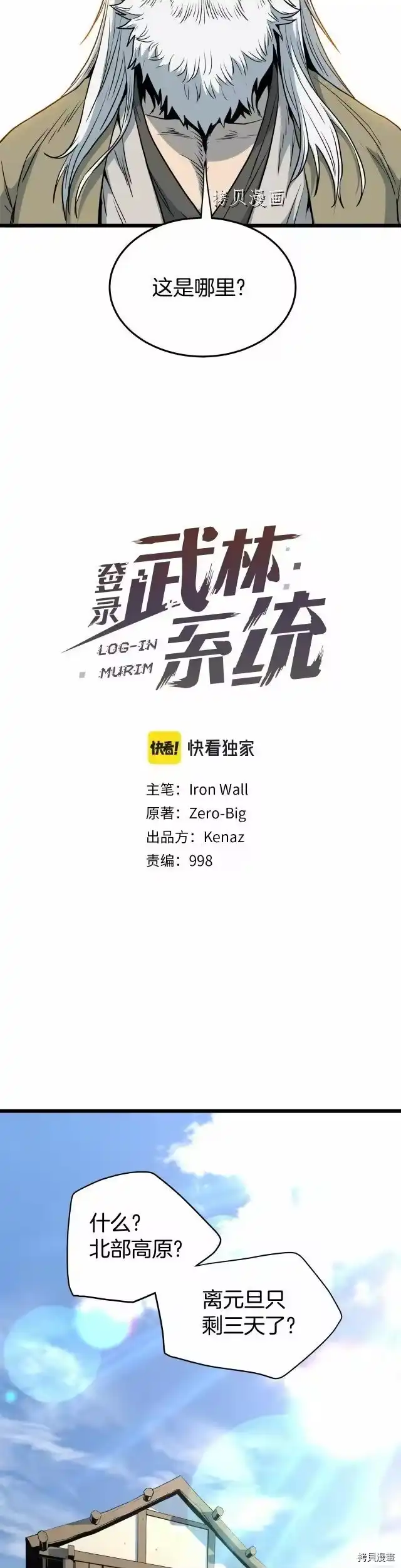 登录武林系统_h 第110话 第19页