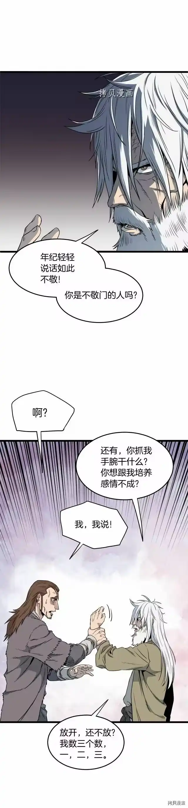 登录武林系统_h 第110话 第2页