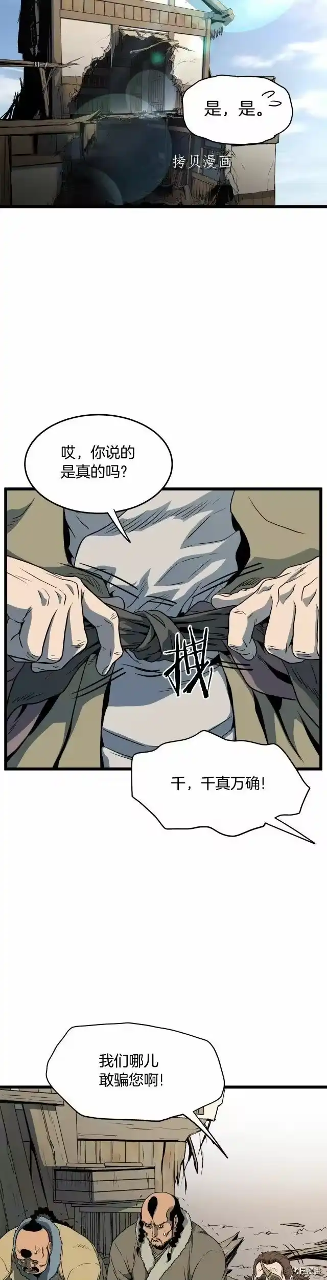 登录武林系统_h 第110话 第20页
