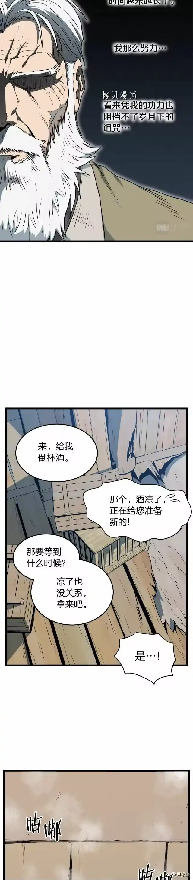 登录武林系统_h 第110话 第22页