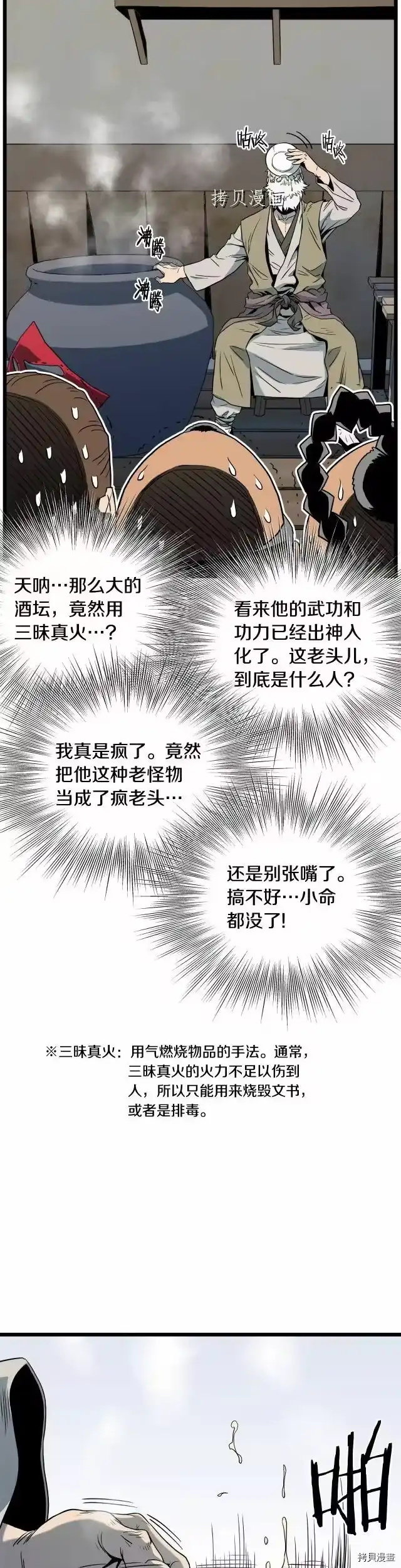 登录武林系统_h 第110话 第24页