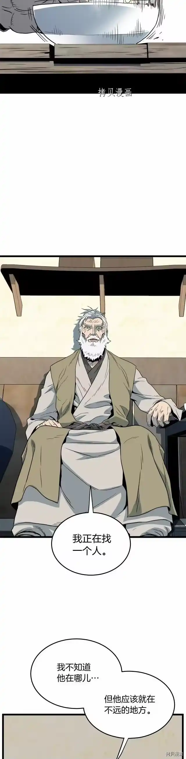登录武林系统_h 第110话 第25页