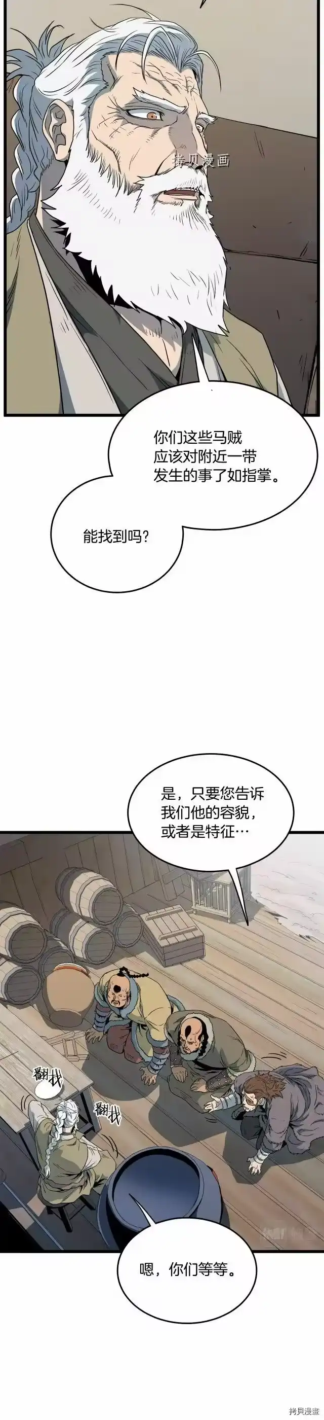 登录武林系统_h 第110话 第26页