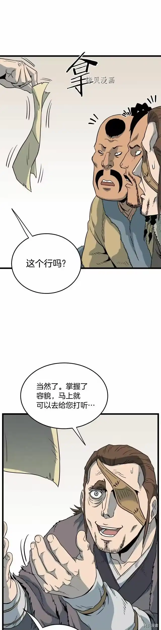 登录武林系统_h 第110话 第27页