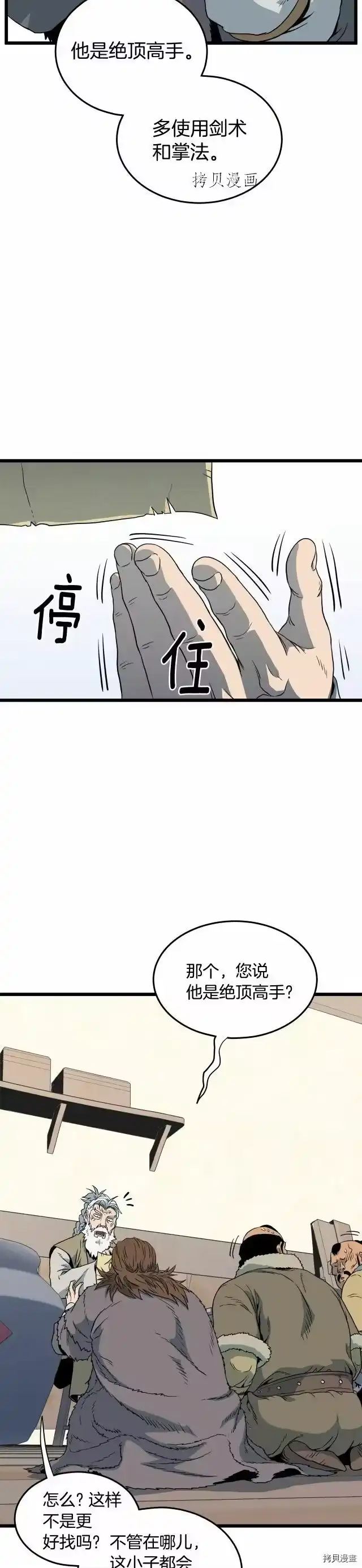 登录武林系统_h 第110话 第28页