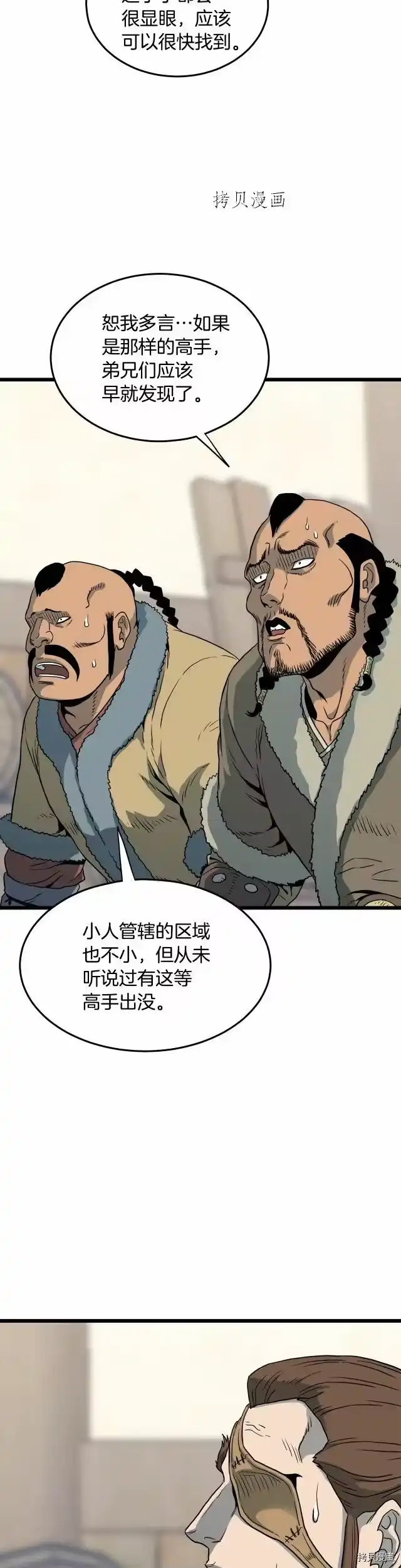登录武林系统_h 第110话 第29页