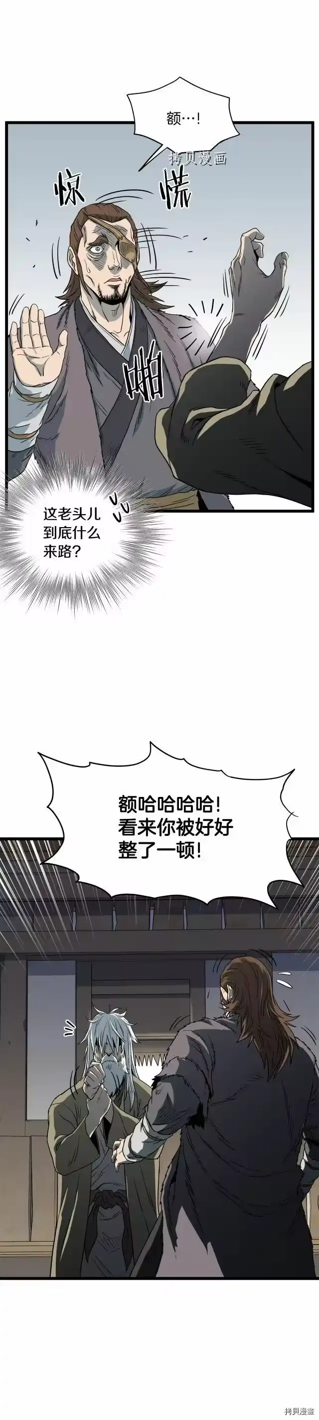 登录武林系统_h 第110话 第3页