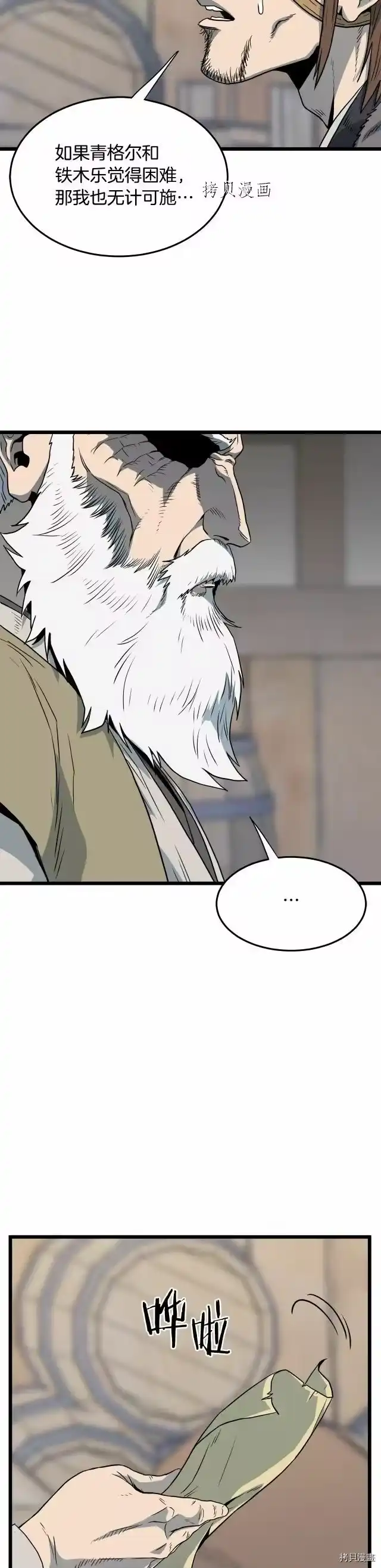 登录武林系统_h 第110话 第30页