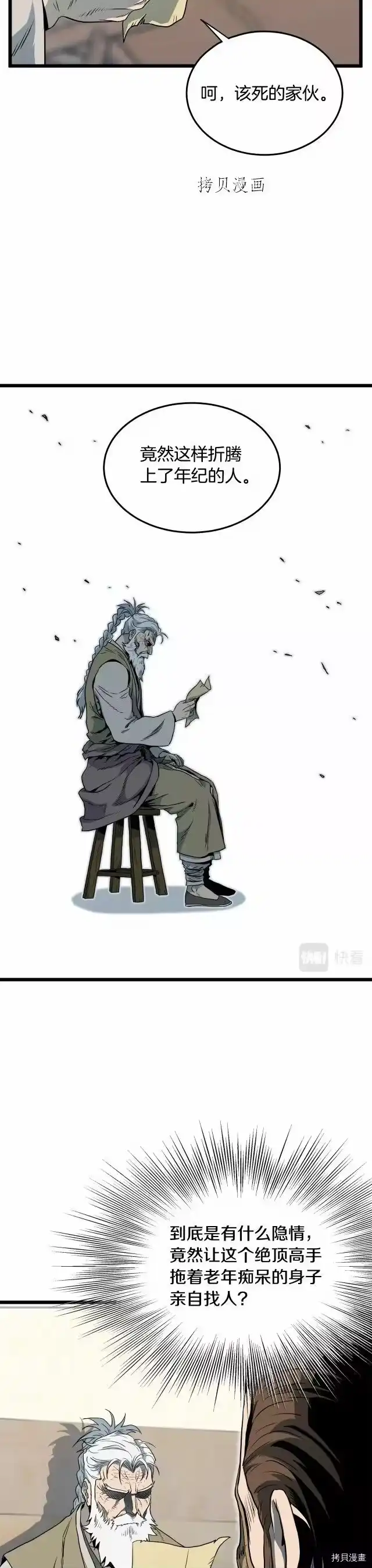 登录武林系统_h 第110话 第31页