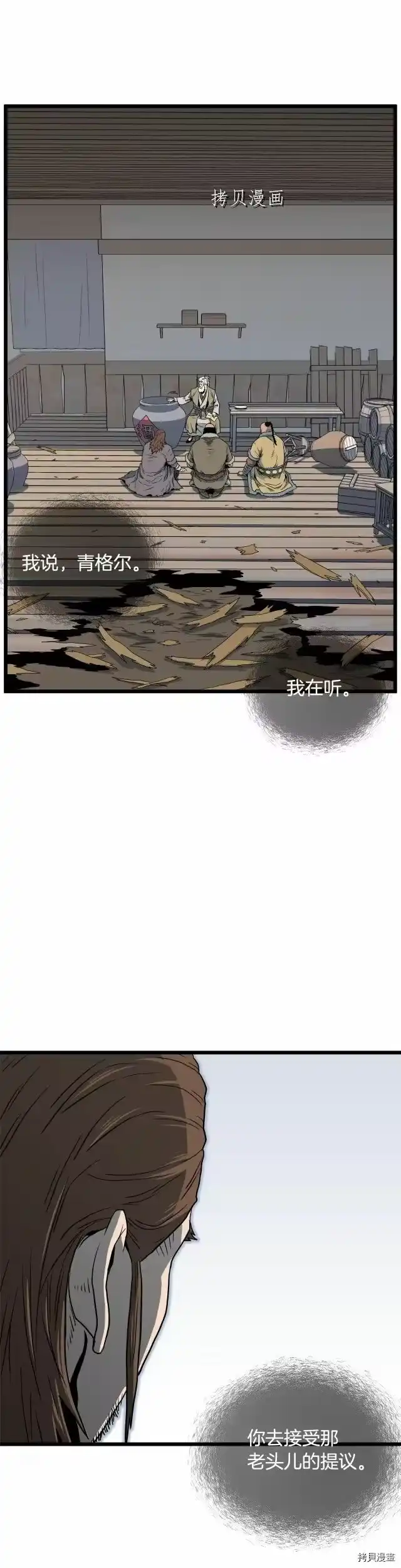 登录武林系统_h 第110话 第33页