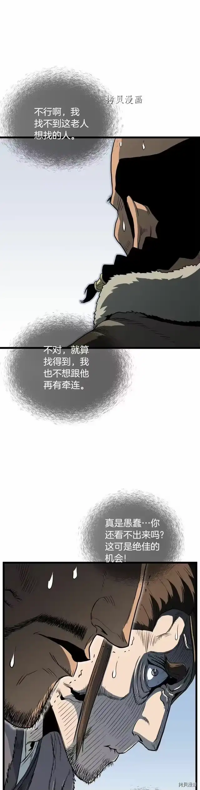 登录武林系统_h 第110话 第34页