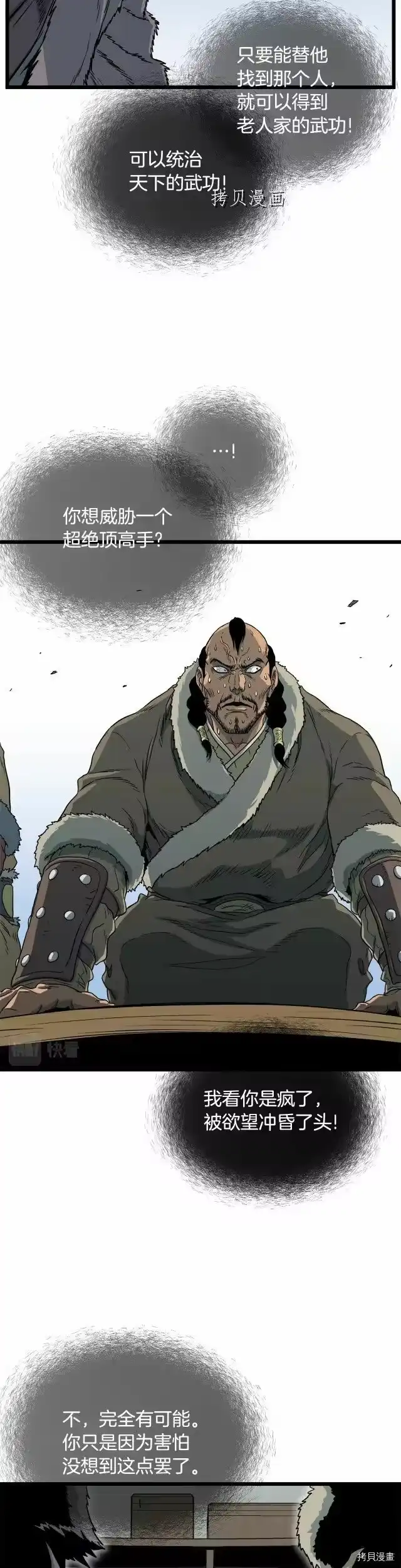登录武林系统_h 第110话 第35页