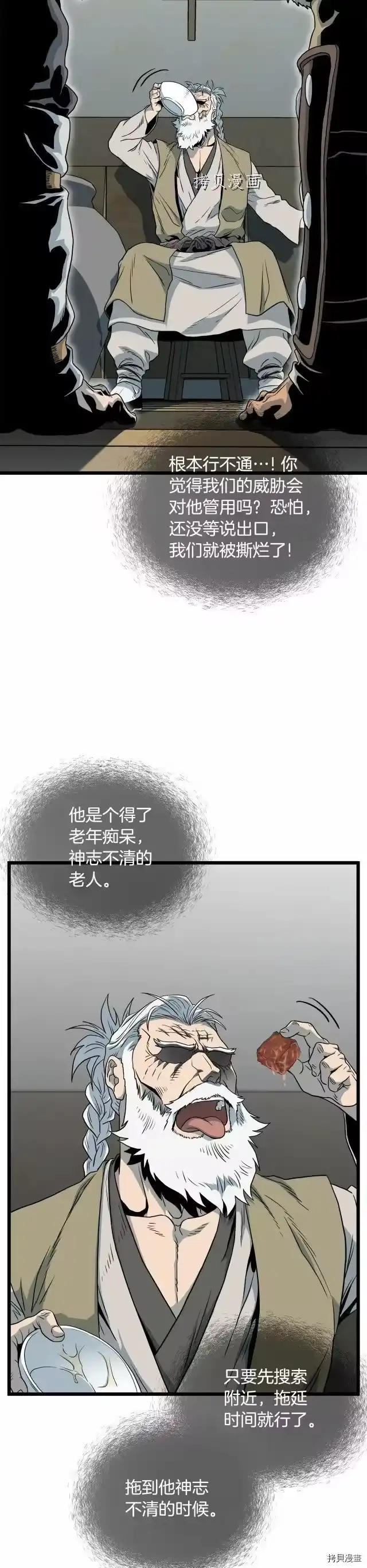 登录武林系统_h 第110话 第36页