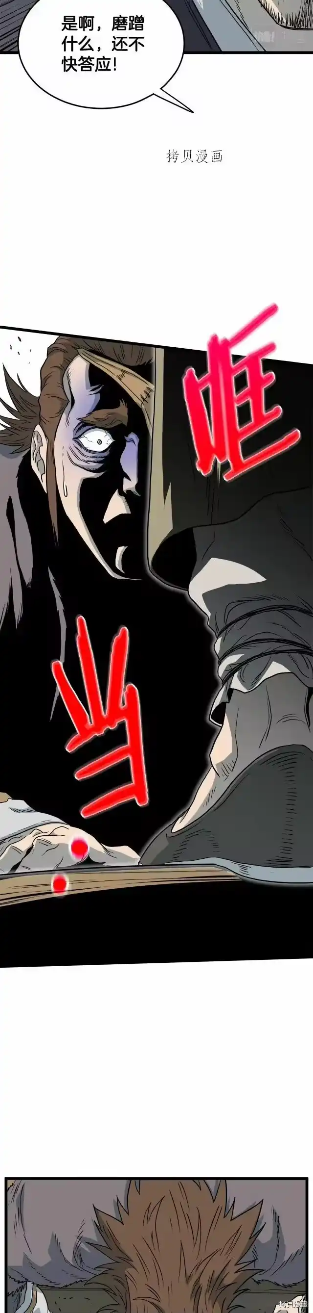 登录武林系统_h 第110话 第38页