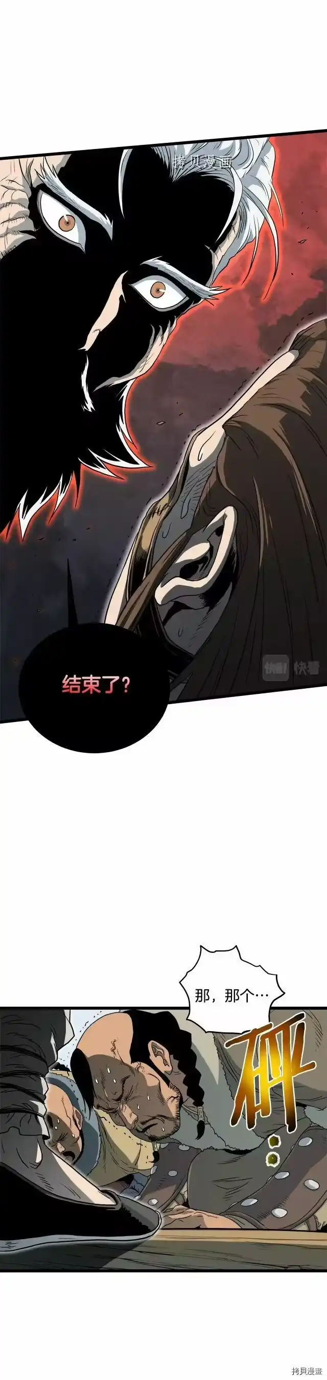 登录武林系统_h 第110话 第40页