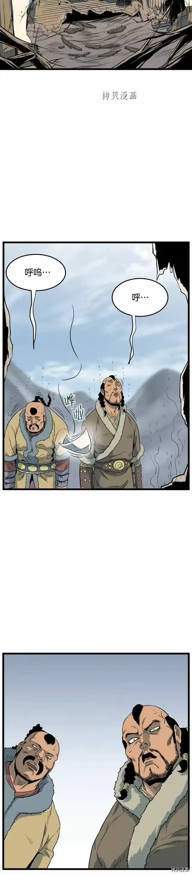 登录武林系统_h 第110话 第43页