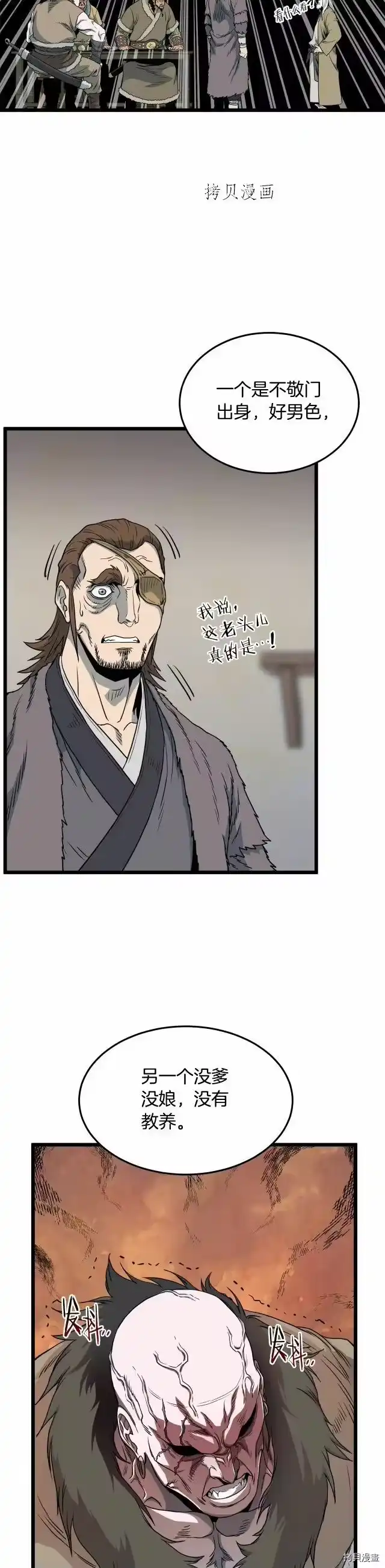 登录武林系统_h 第110话 第5页