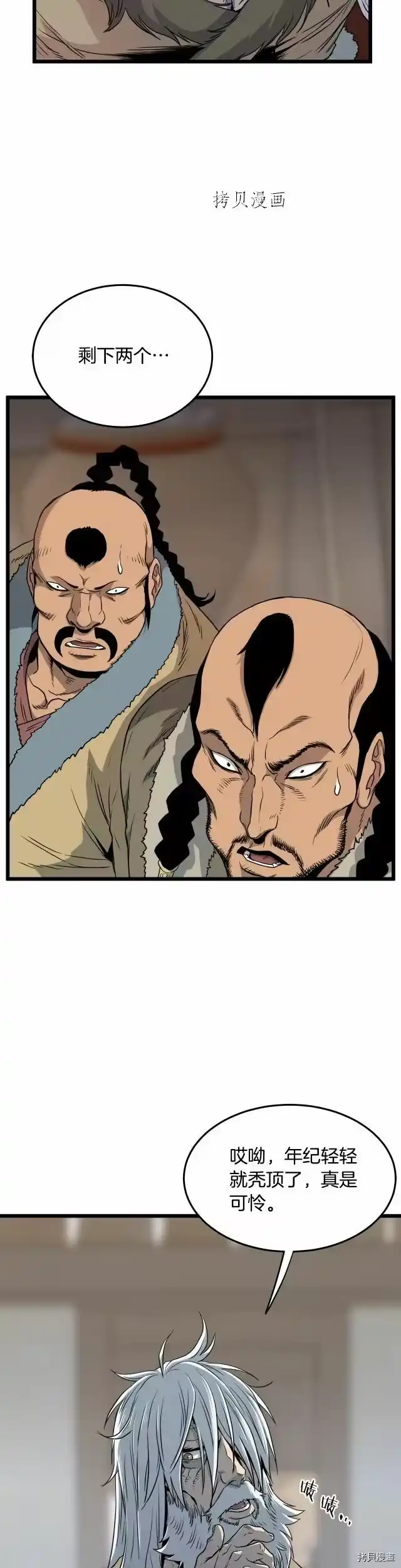 登录武林系统_h 第110话 第6页