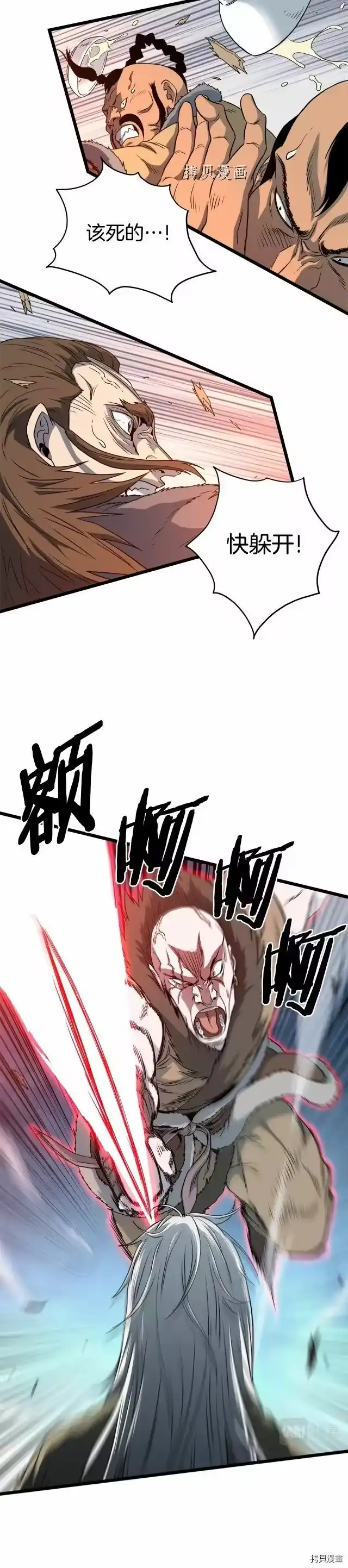 登录武林系统_h 第110话 第8页