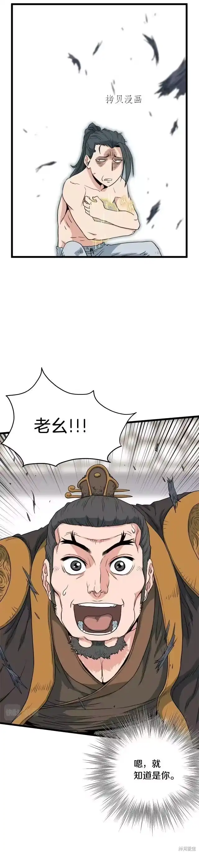 登录武林系统_h 第111话 第10页