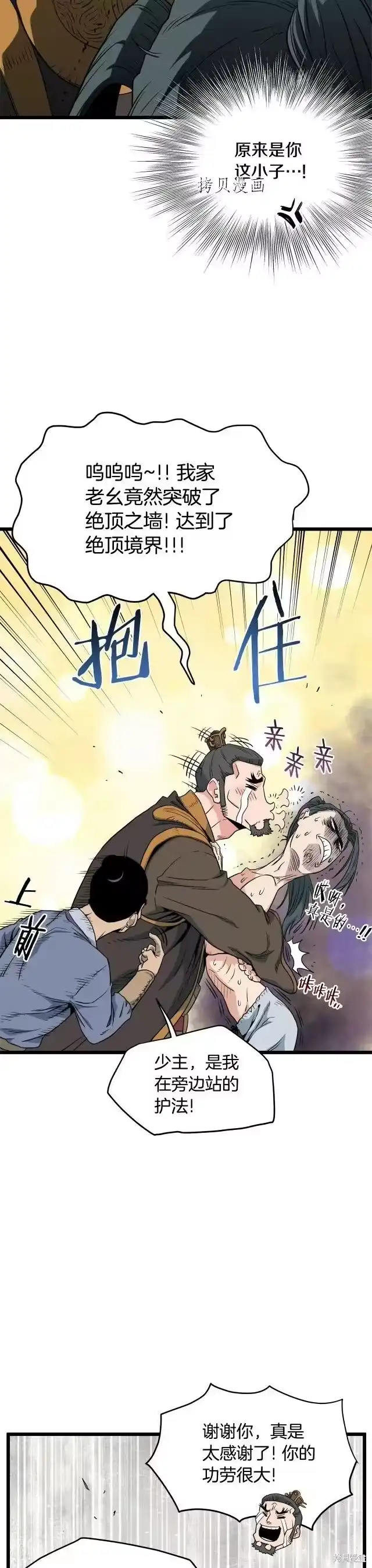 登录武林系统_h 第111话 第12页