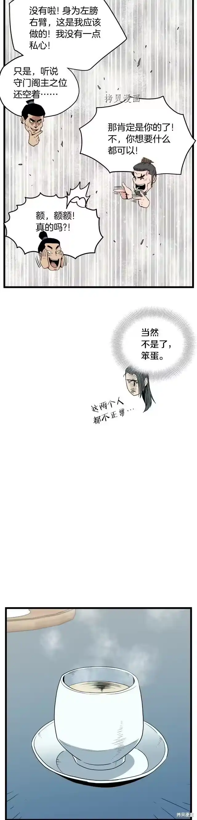 登录武林系统_h 第111话 第13页