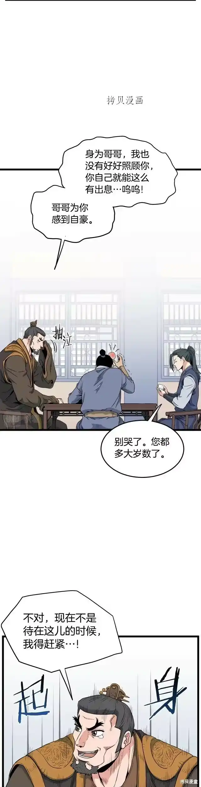 登录武林系统_h 第111话 第14页